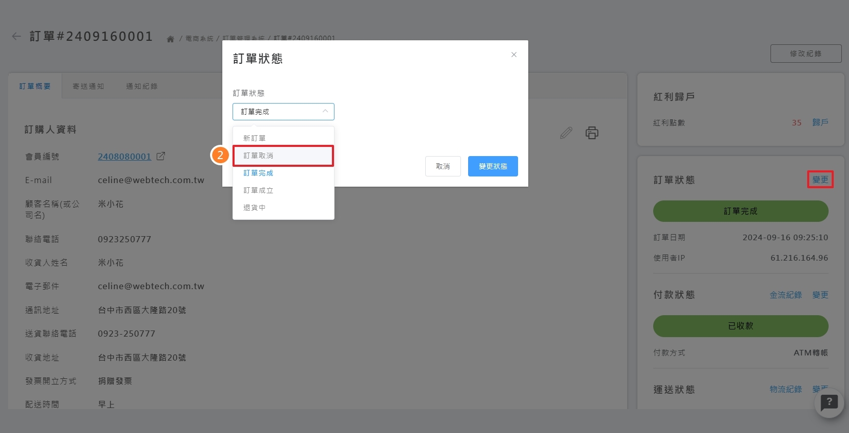 選取訂單取消狀態畫面