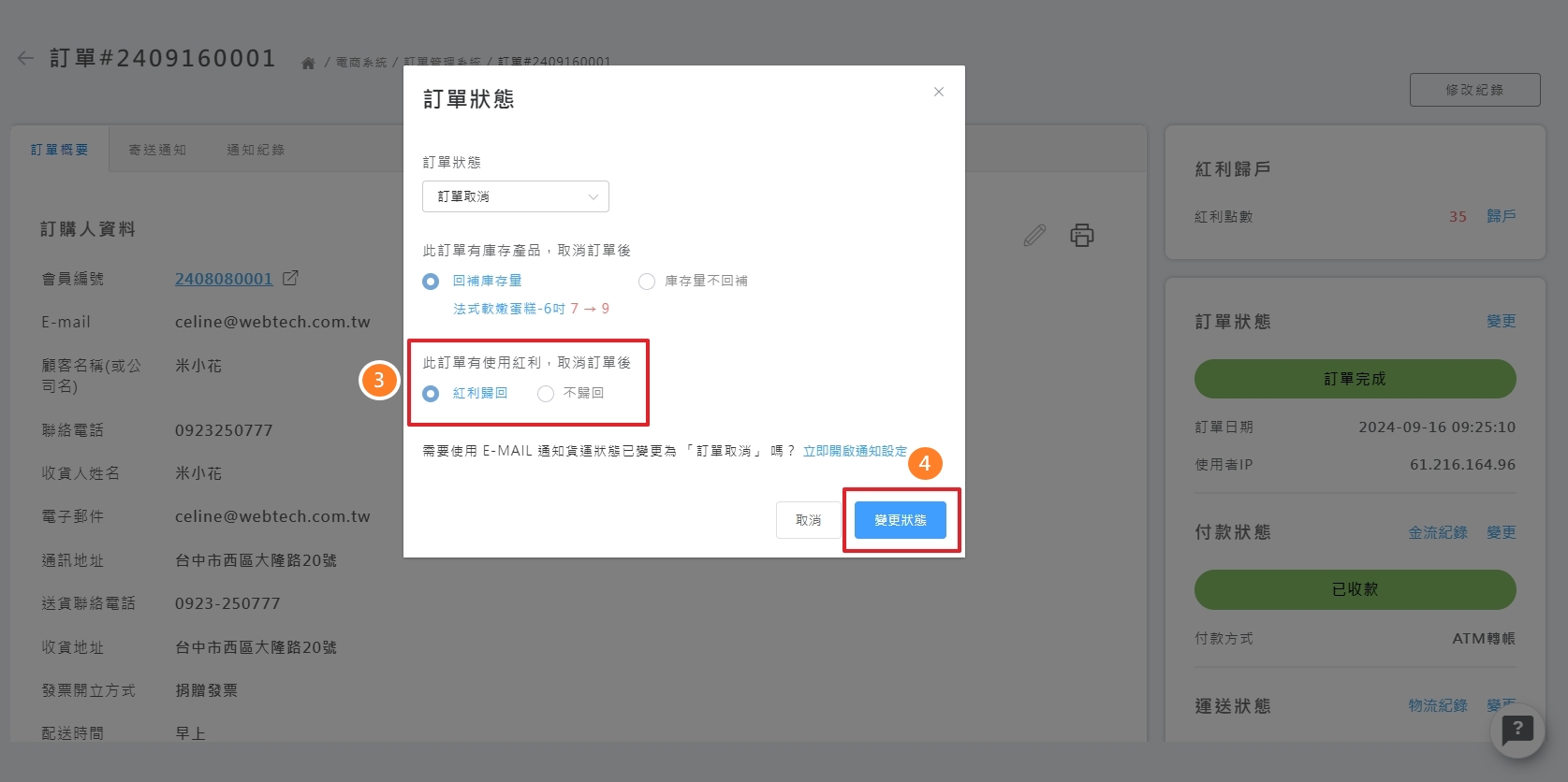 設定紅利是否歸回選項介面