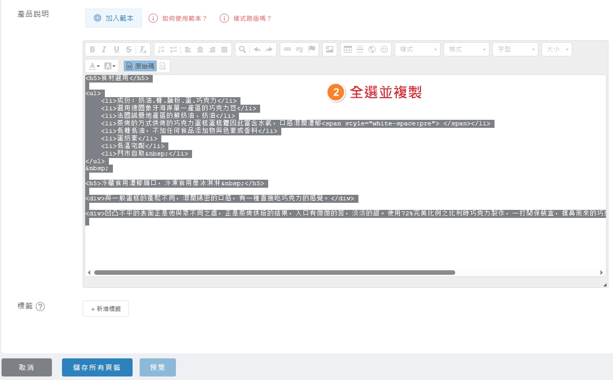 複製原始碼步驟2