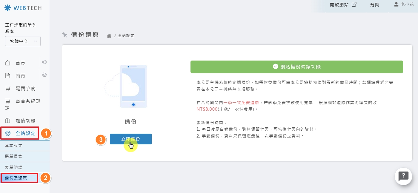 全站備份操作示意圖