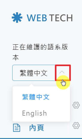 語系切換示意